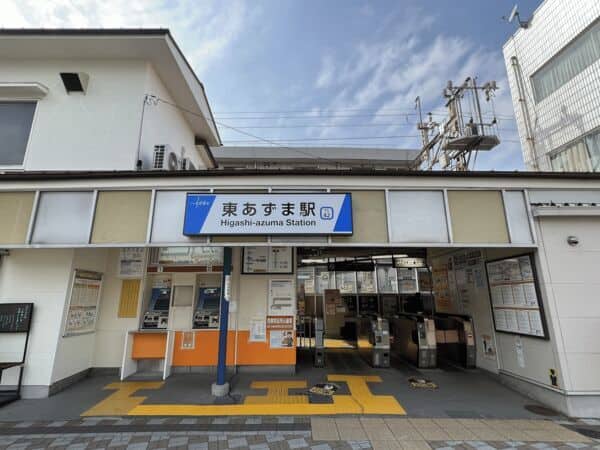 東武鉄道「東あずま」駅まで約880m
