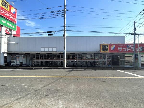 サンドラッグ 川口青木店まで約1173m