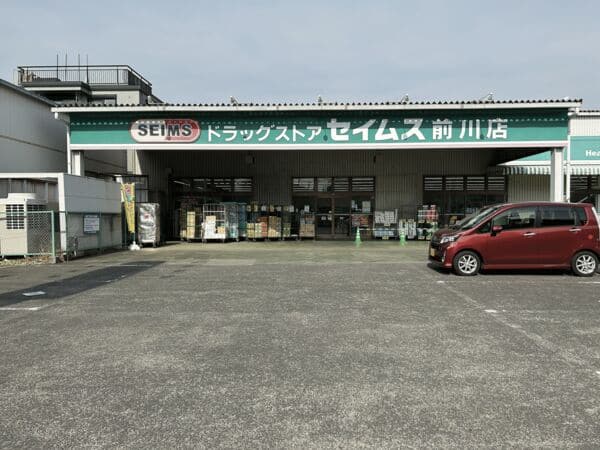 ドラッグセイムス 前川店まで約1196m
