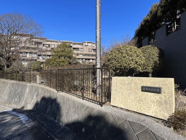 富岡大谷公園まで約874m