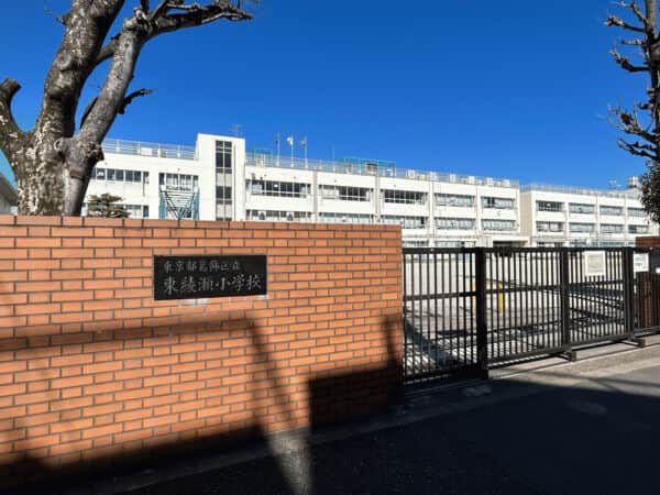 葛飾区立東綾瀬小学校