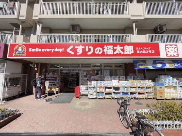 くすりの福太郎 東大島2号店まで約488m