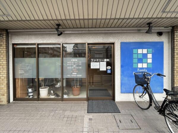 ファミリー歯科まで約820m