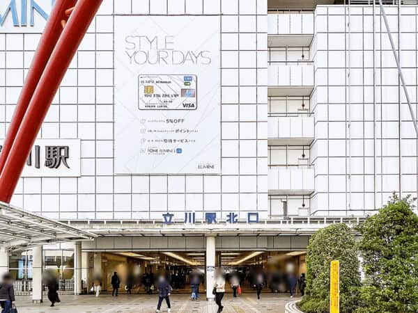 ＪＲ「立川」駅