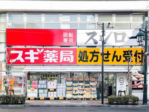 スギ薬局 立川柴崎店まで約900m
食品や日用品類など幅広く取り揃えるドラッグストアです。