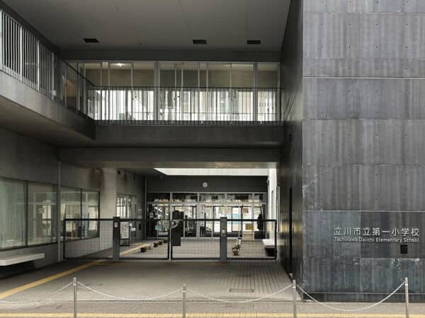 立川市立第一小学校