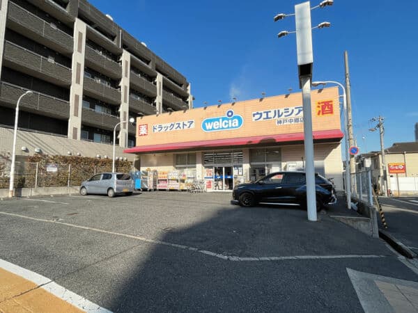 ウエルシア神戸中郷店まで約1074m