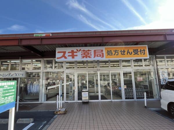 スギ薬局 御影店まで約715m