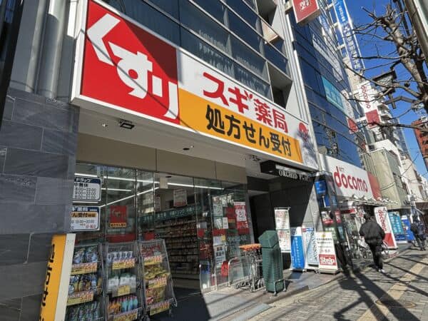 スギ薬局 駒込店まで約211m