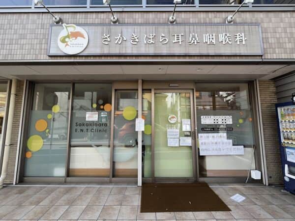 さかきばら耳鼻咽喉科まで約898m
