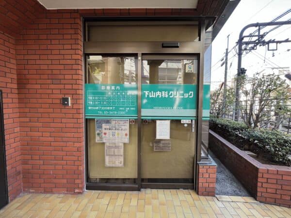 下山内科クリニックまで約1130m