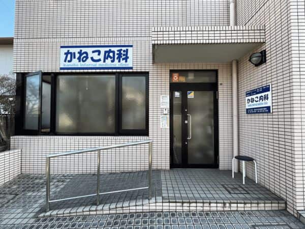 かねこ内科まで約1360m