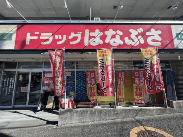 ドラッグはなぶさまで約872m