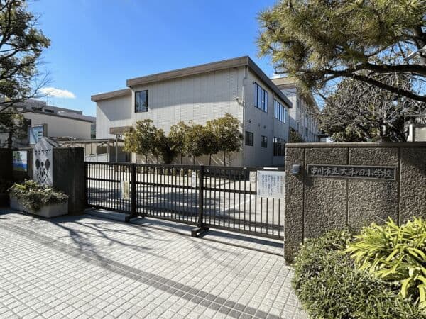 市川市立大和田小学校