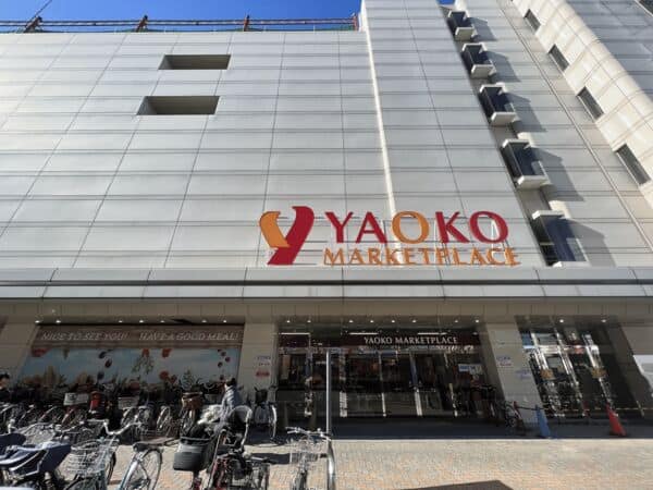 ヤオコー まるひろ南浦和店まで約474m