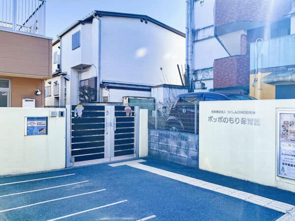 ポッポのもり保育園まで約784m
「共同保育」の理念で保護者、職員、地域の方が協力して運営し保育をしています。
