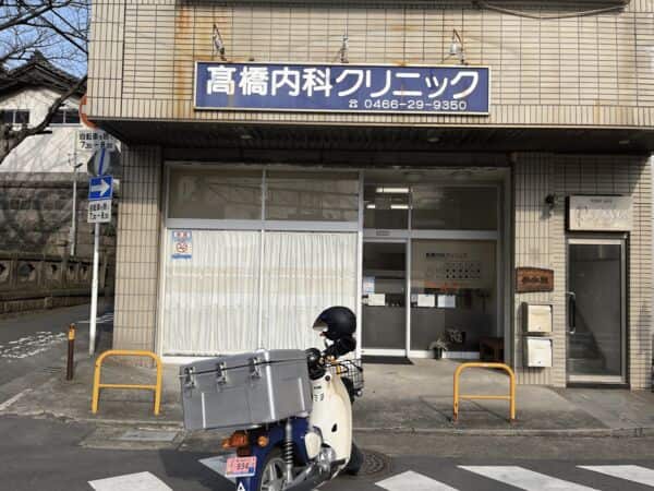 髙橋内科クリニックまで約1190m