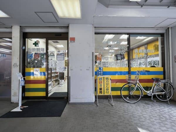ぱぱす薬局 船堀3丁目店(調剤薬局)まで約940m
