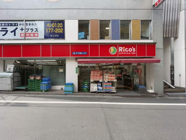 スーパーマーケットリコス 桜上水５丁目店まで約794m