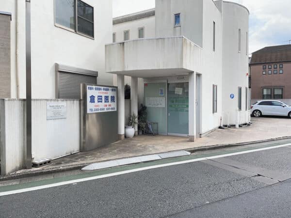 倉田医院まで約376m
