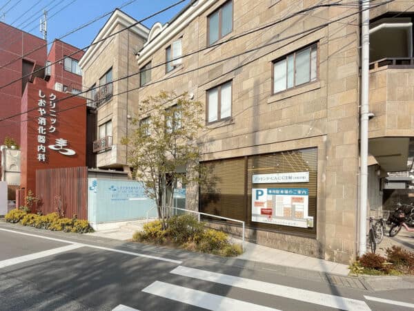 しおや消化器内科クリニックまで約283m