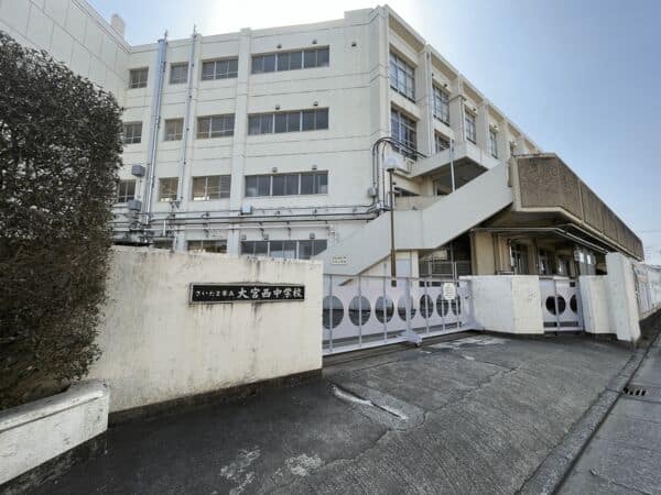 さいたま市立大宮西中学校