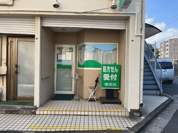 椿薬局まで約715m