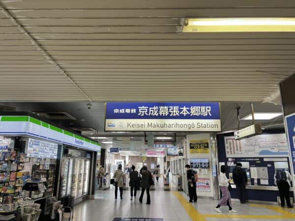 京成電鉄「京成幕張本郷」駅まで約1440m
