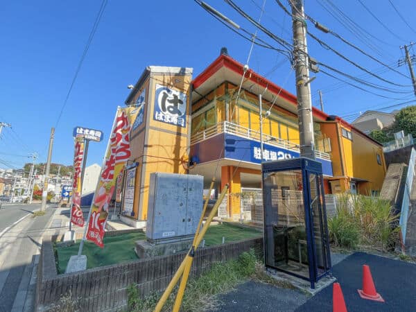 はま寿司 港北高田店まで約1030m