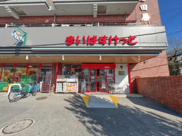 まいばすけっと 高田西店まで約1402m
