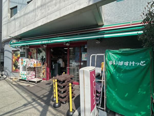 まいばすけっと熊野前店まで約541m