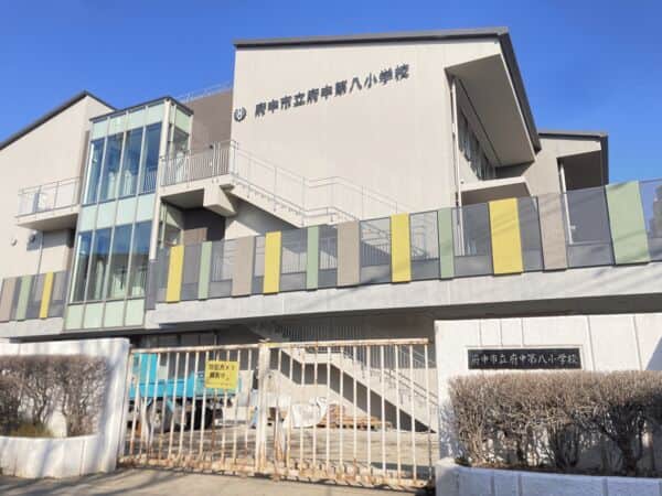府中市立府中第八小学校