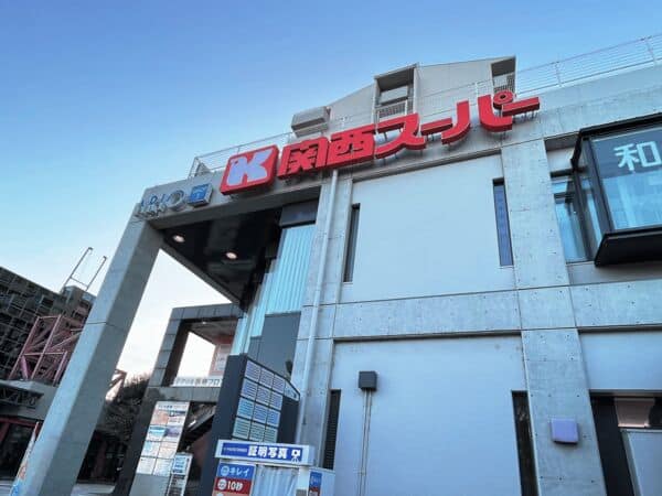 関西スーパーアリオ店まで約1146m