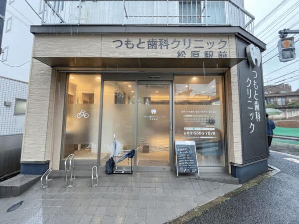 つもと歯科クリニック松原駅前まで約267m