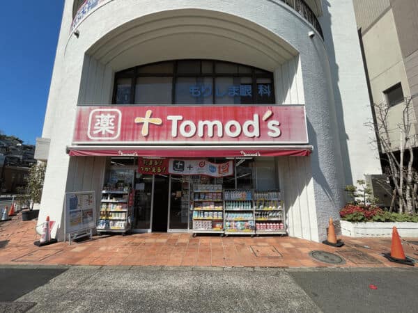 トモズ鶴川店まで約1261m