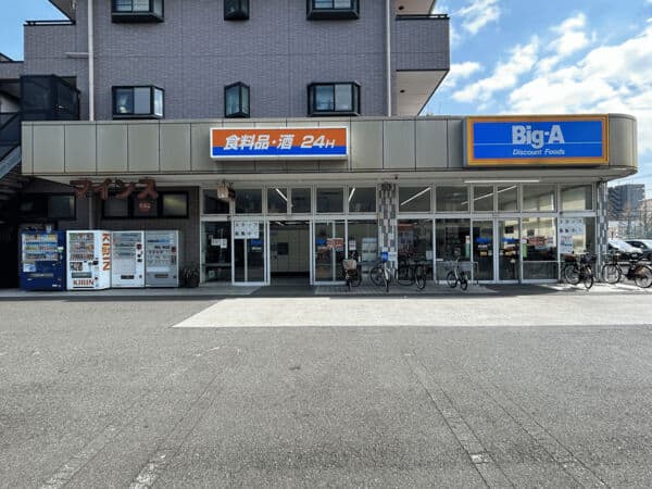 ビッグ・エー 足立扇店まで約770m