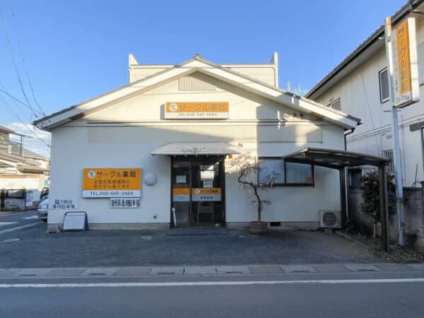 サークル薬局 日進店まで約794m