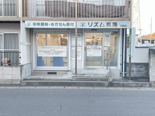 リズム薬局 日進店まで約1093m
泌尿器科・内科を主に取り扱っている薬局です。お薬に関する心配ごとなどもご相談いただけます。