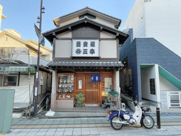 三幸そば店まで約1418m