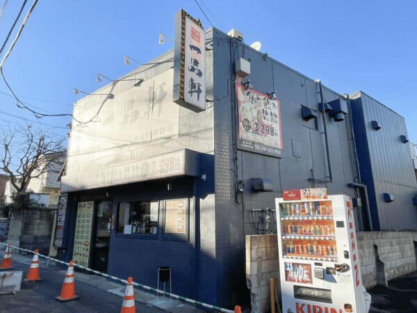 中華料理 一品軒 日進駅南口店まで約1388m