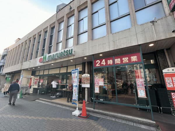 マルエツ北浦和東口店まで約952m
1～2階の2フロアあり、食品から雑貨まで品揃えは豊富です。キャッシュレス決済もご利用いただけます。営業時間：24時間営業