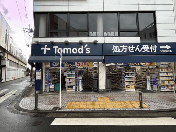 トモズ　大倉山店まで約1130m