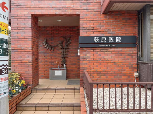 荻原医院まで約859m