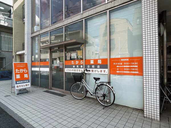 たから薬局 練馬春日町店まで約799m