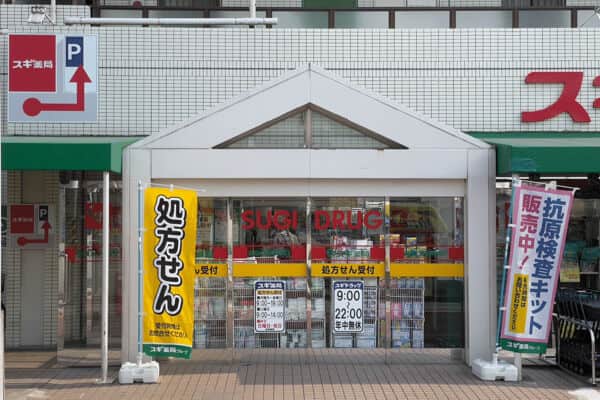 スギ薬局東寺尾店まで約439m