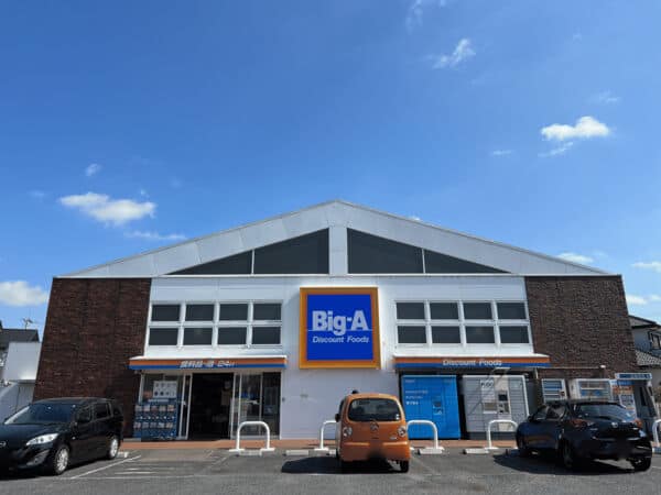 ビッグ・エー流山鰭ヶ崎店まで約1348m