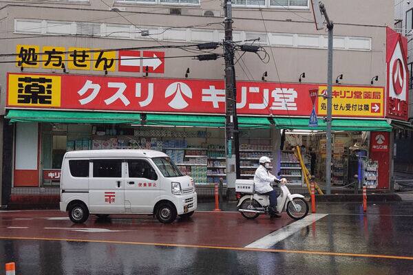 キリン堂浦和元町店まで約669m