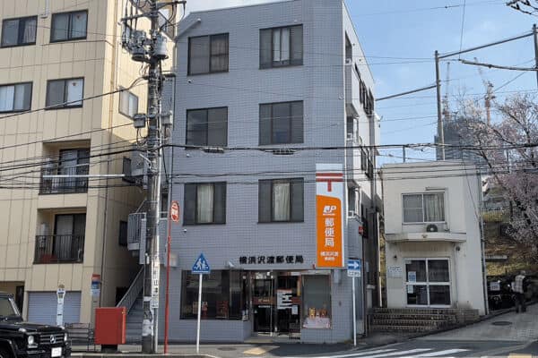 横浜沢渡郵便局まで約599m