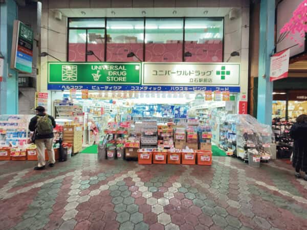 ユニバーサルドラッグ立石駅前店まで約1279m