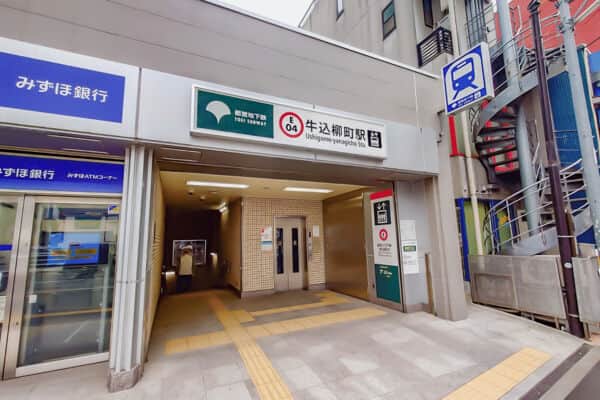都営地下鉄大江戸線「牛込柳町」駅まで約560m